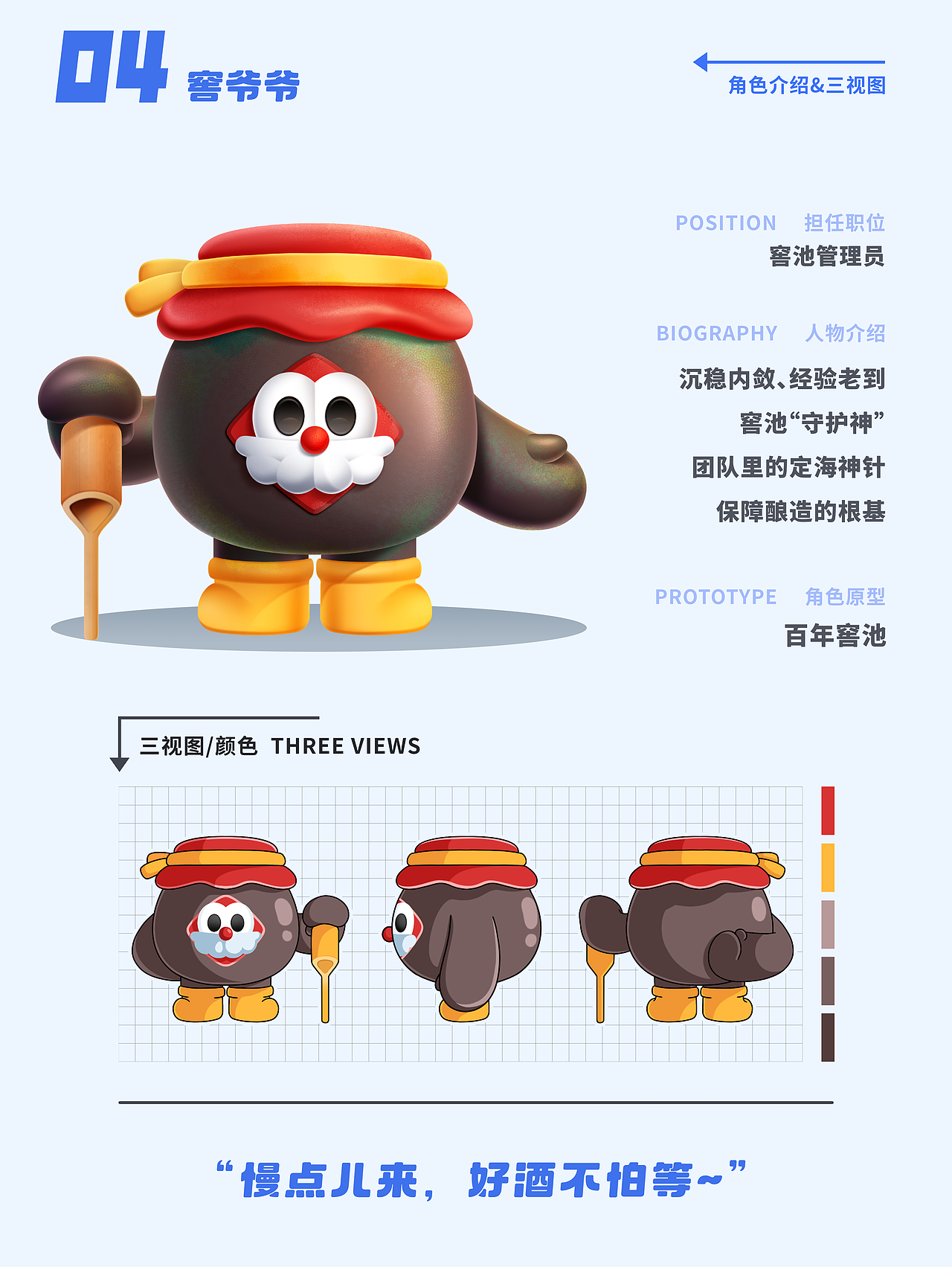 【醉灵家族】白酒IP形象设计