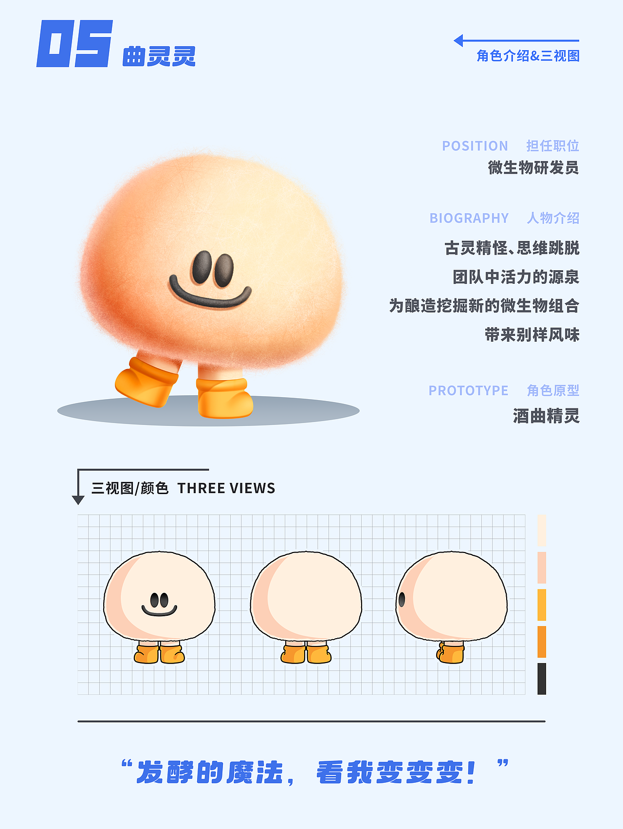 【醉灵家族】白酒IP形象设计