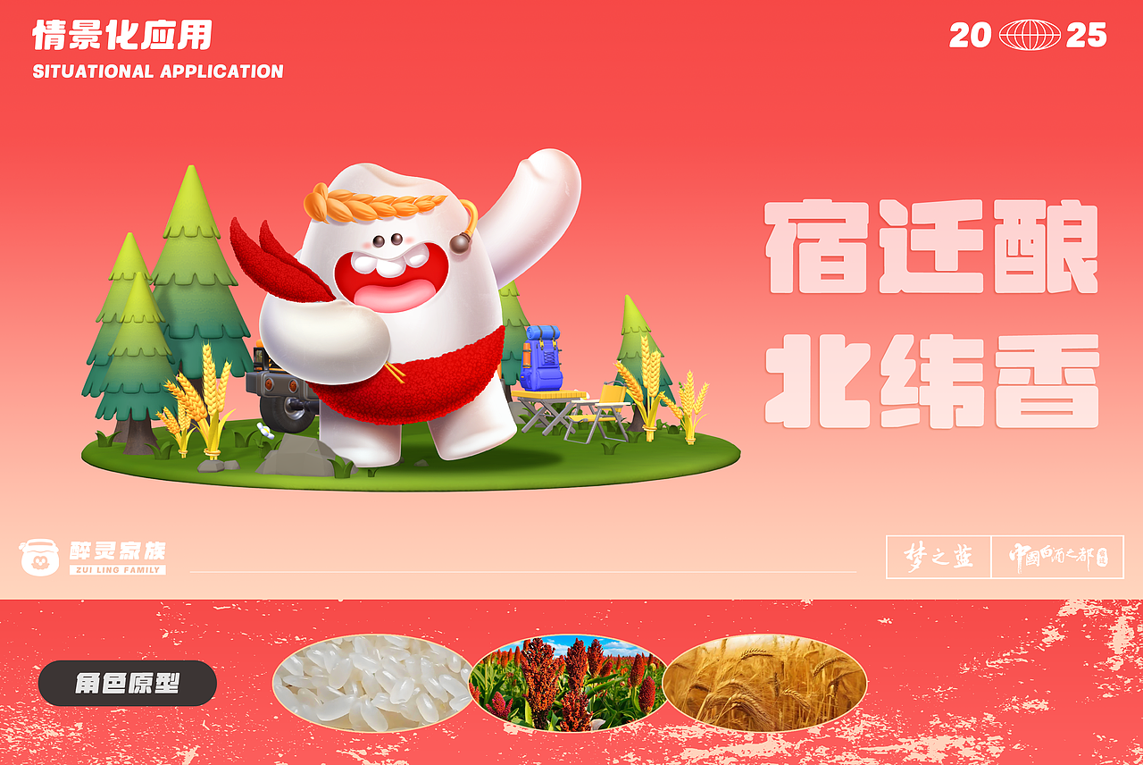 【醉灵家族】白酒IP形象设计