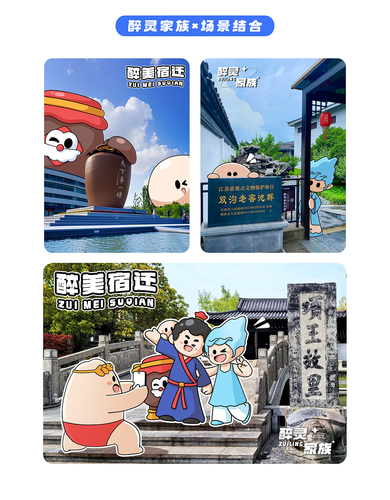 【醉灵家族】白酒IP形象设计