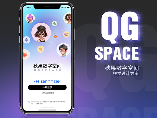 元宇宙项目分享-秋果数字空间