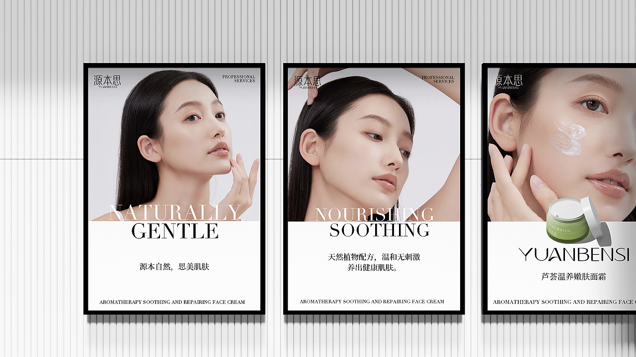 源本思 | 护肤品牌 VIS设计