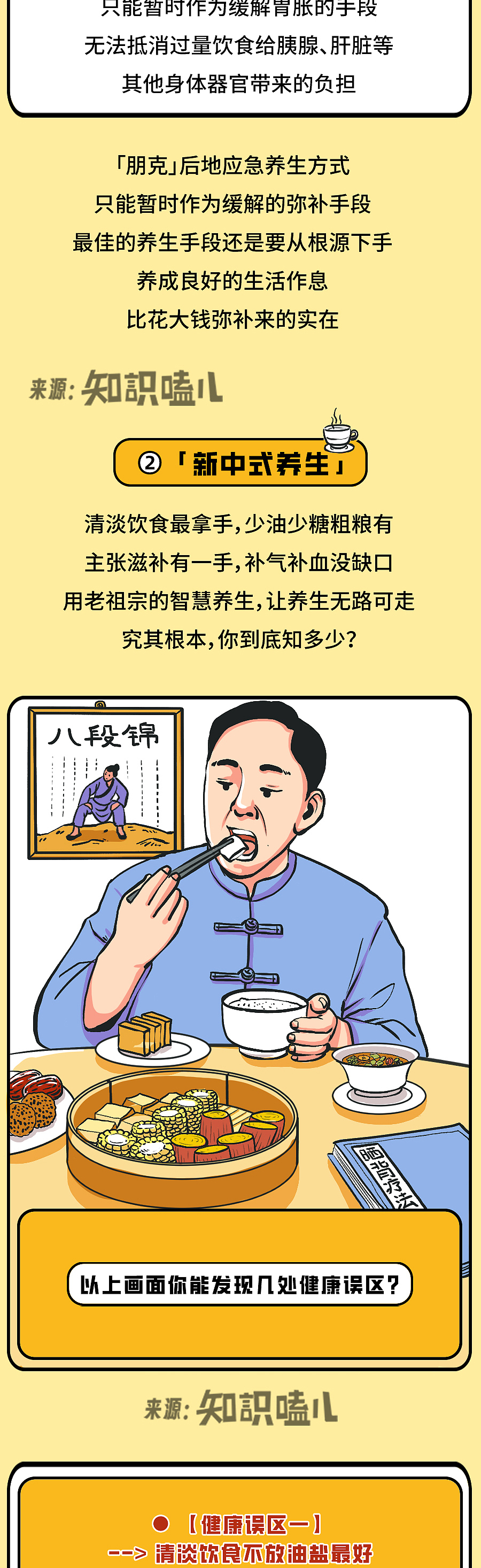 这些看似正确的养生方式,竟可能伤害你的身体