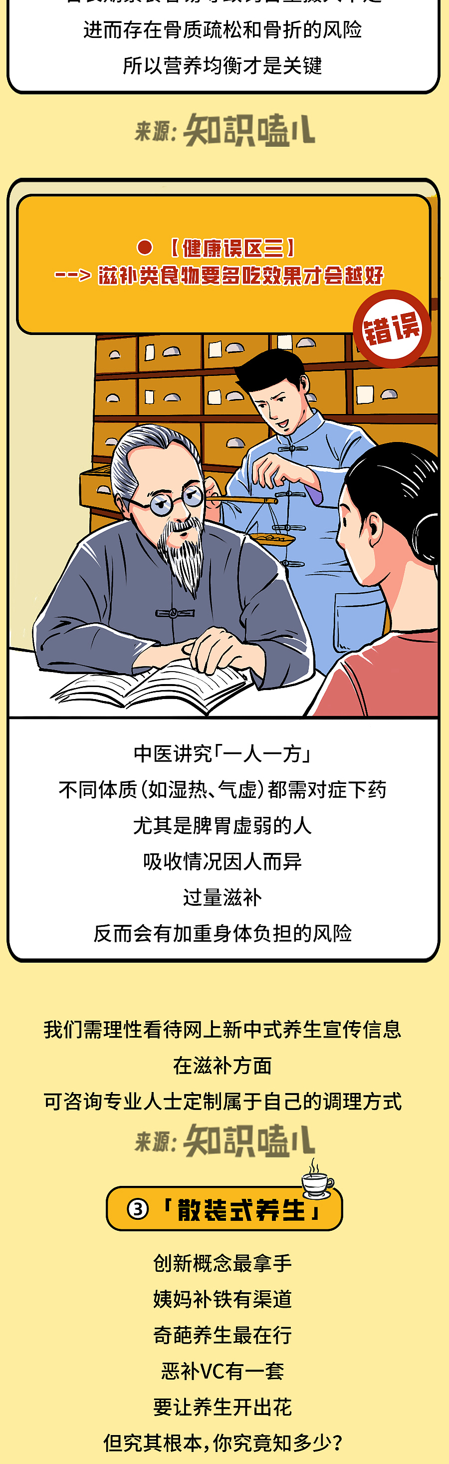这些看似正确的养生方式,竟可能伤害你的身体