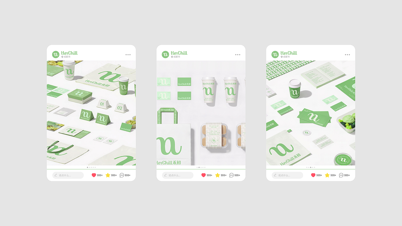 HerChill禾初 | 轻食品牌设计