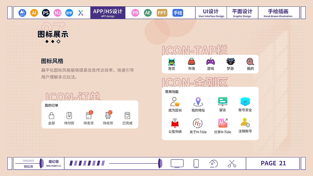 UI+平面+插画作品集（图ZMzkyMzcwNjQ0） - 文案/策划 - 站酷设计师YO乱画原创素材 - 站酷ZCOOL