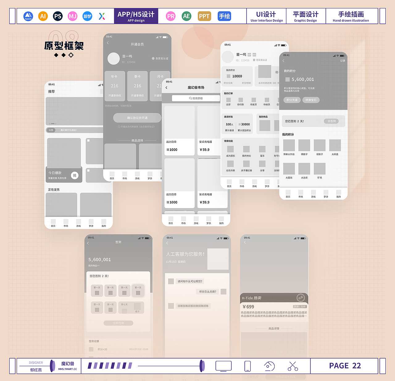 UI+平面+插画作品集