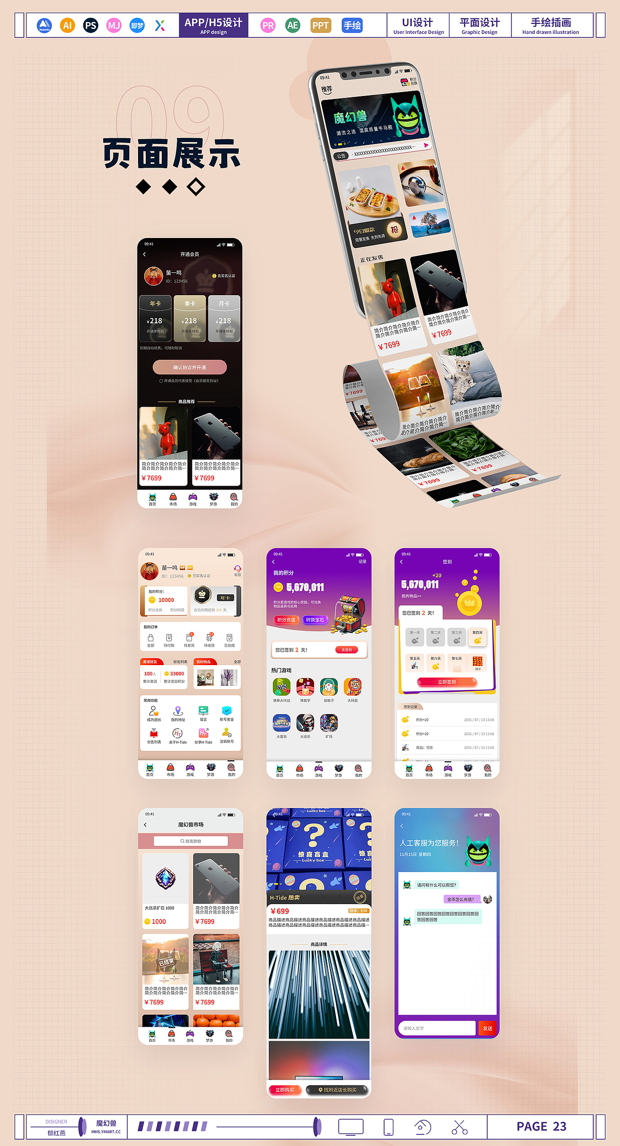 UI+平面+插画作品集