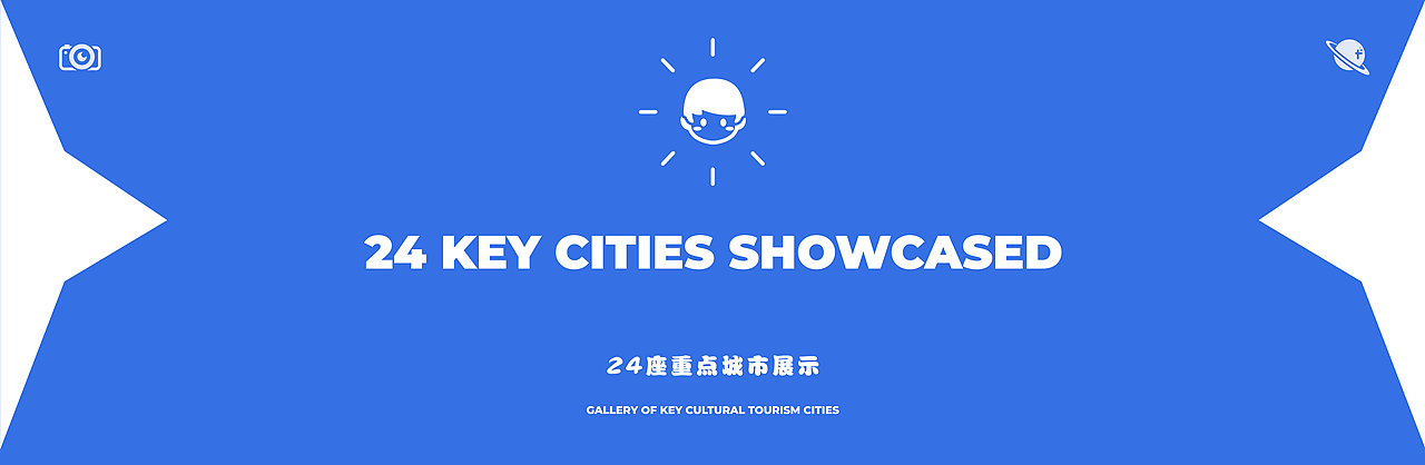 京东物流Q版IP图库-重点文旅城市系列