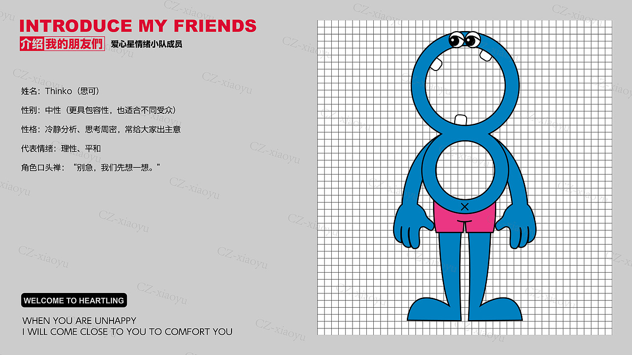 IP设计-爱心星情绪小队 3个卡通星球队员带来好情绪