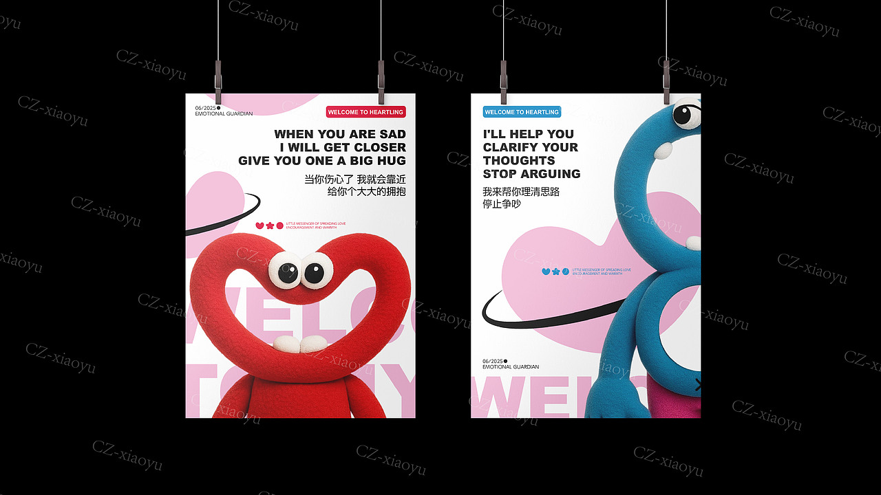 IP设计-爱心星情绪小队 3个卡通星球队员带来好情绪