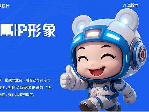 形象IP设计