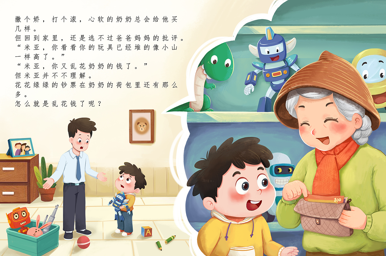 《为什么不能乱花钱》绘本 以出版商用（图ZMzkyMzc0NTMy） - 绘本 - 站酷设计师亚v明原创素材 - 站酷ZCOOL