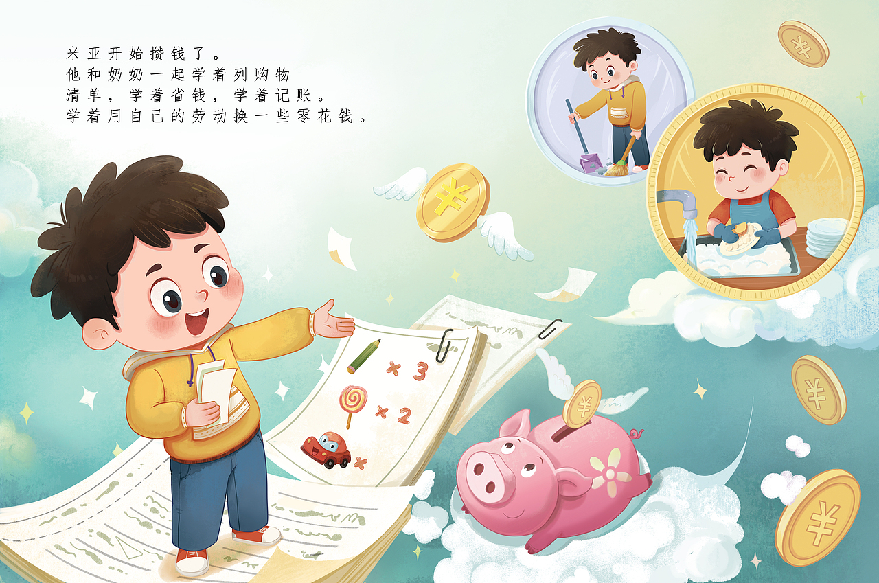 《为什么不能乱花钱》绘本 以出版商用（图ZMzkyMzc0NTcy） - 绘本 - 站酷设计师亚v明原创素材 - 站酷ZCOOL