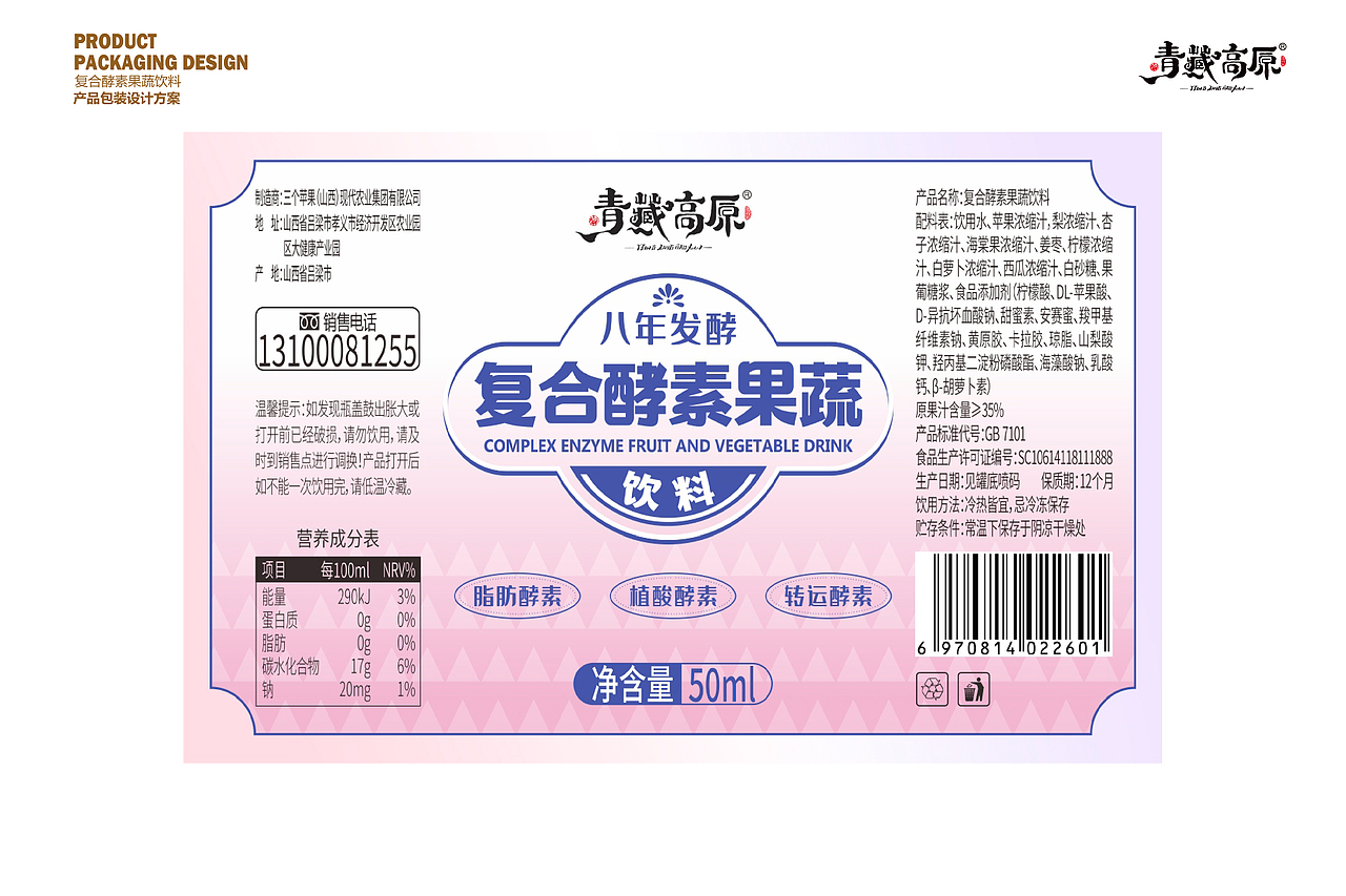复合酵素果蔬饮料包装