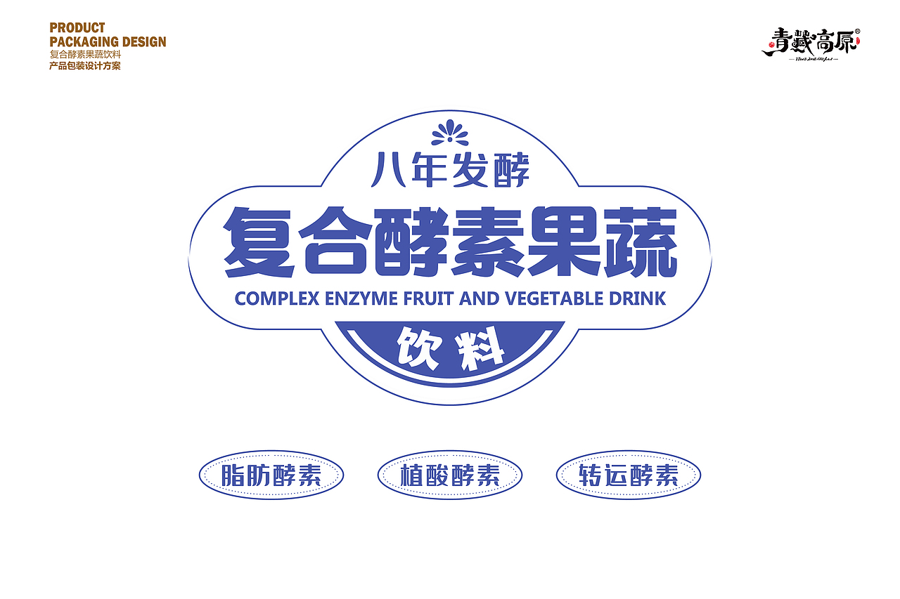 复合酵素果蔬饮料包装