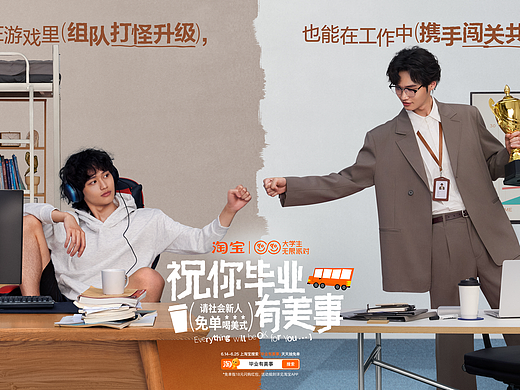 淘宝毕业季 | 毕业有美事 免单喝美式
