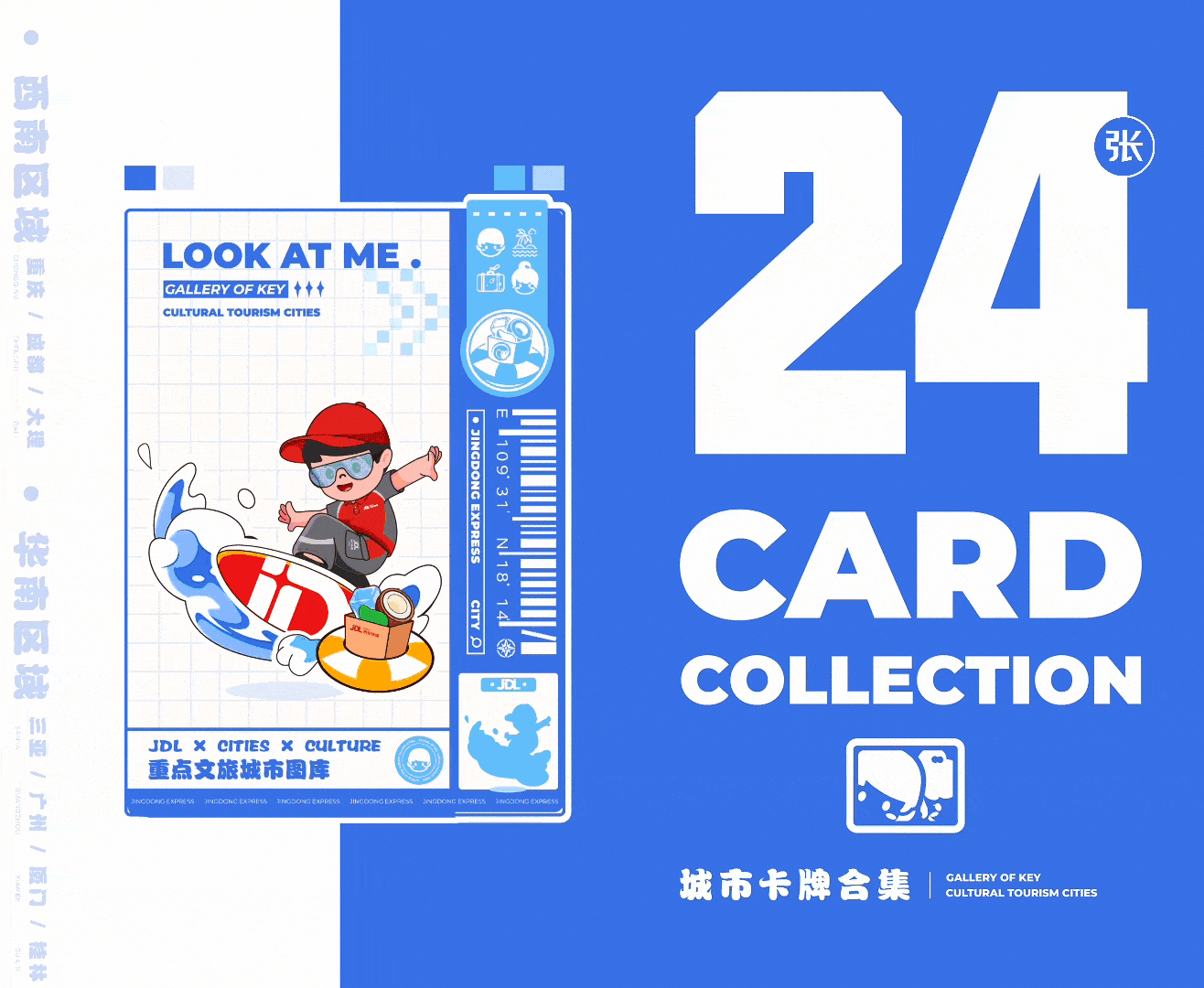 京东物流Q版IP图库-重点文旅城市系列