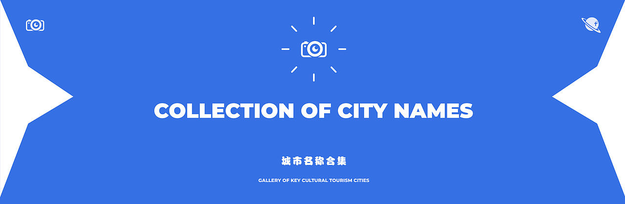 京东物流Q版IP图库-重点文旅城市系列