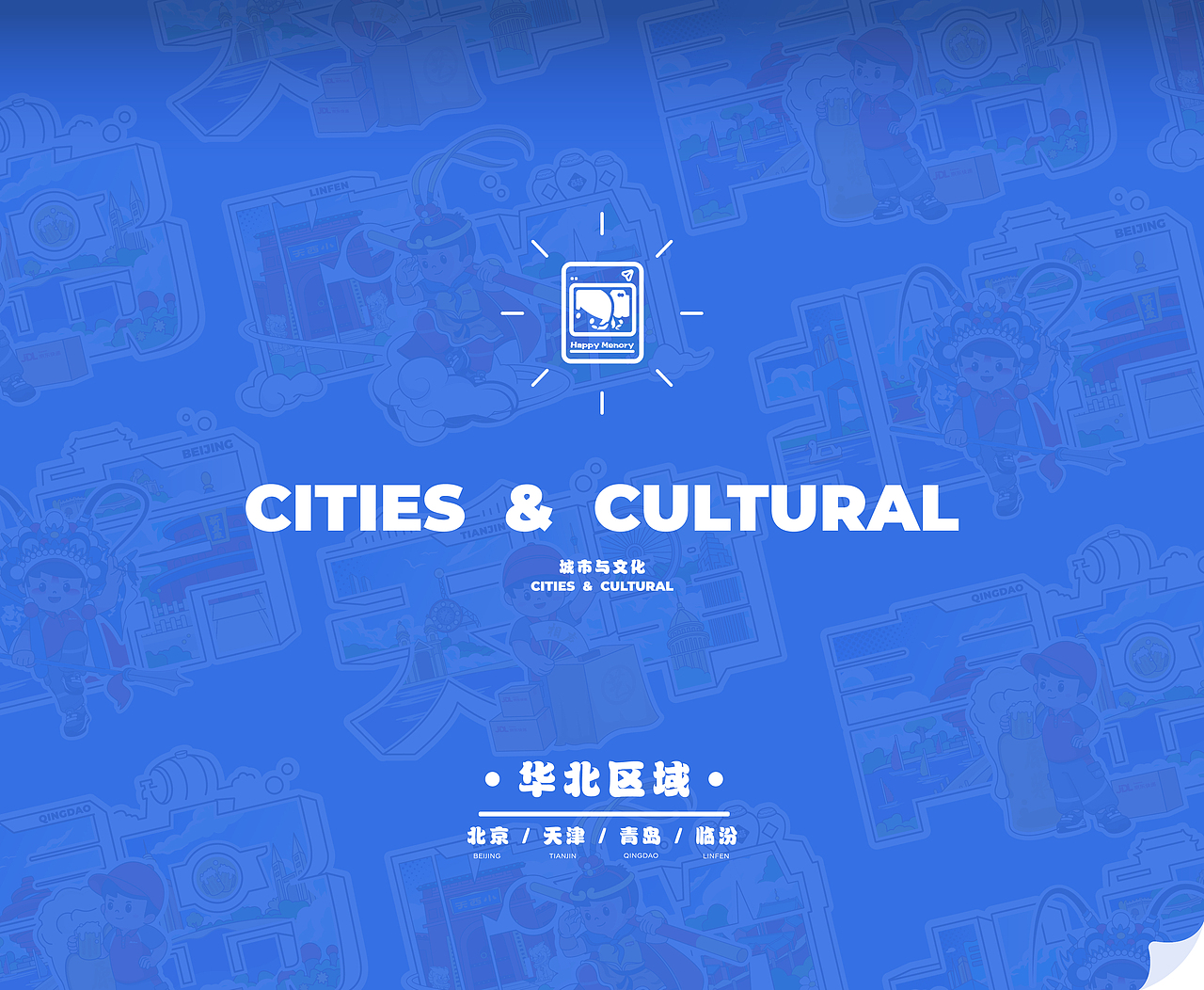 京东物流Q版IP图库-重点文旅城市系列