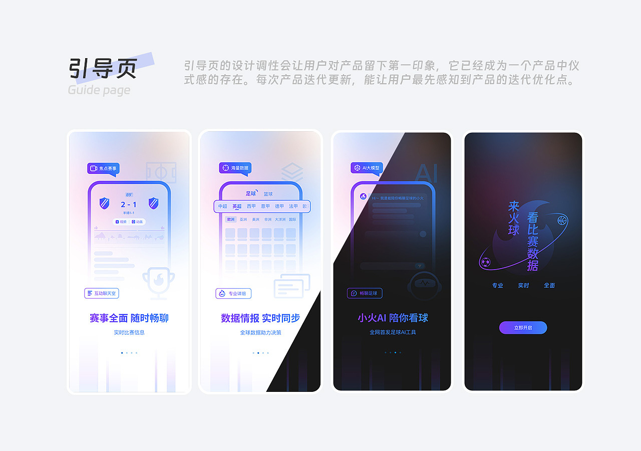 体育赛事APP-火球体育