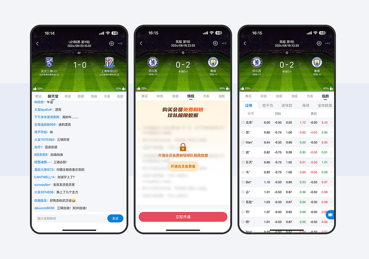 体育赛事APP-火球体育