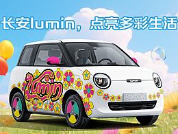 长安Lumin-步步生花，巳巳如意