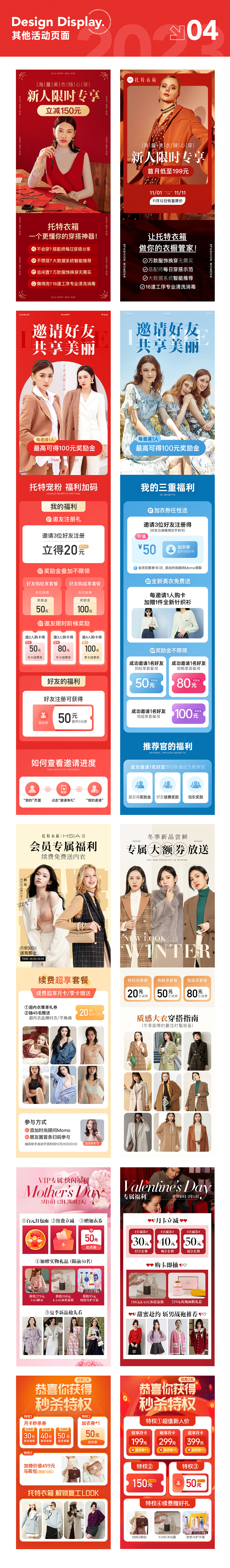 2022-2023年托特衣箱作品集合（图ZMzkyMzgyMzc2） - 运营设计 - 站酷设计师Liliser原创素材 - 站酷ZCOOL
