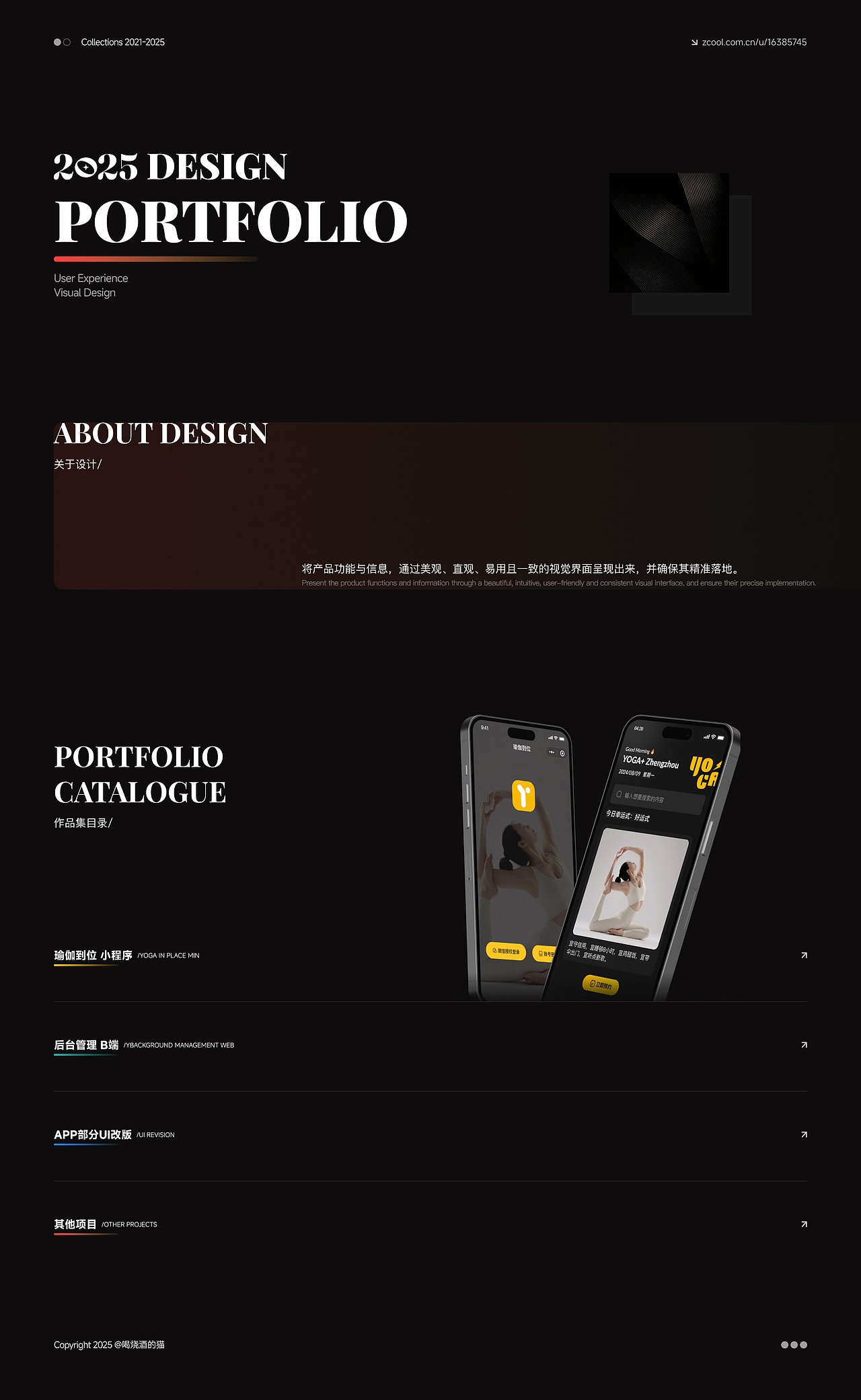 2025视觉作品集 | 探索设计的边界与温度（图ZMzkyMzgzMzky） - 软件界面 - 站酷设计师喝烧酒的猫原创素材 - 站酷ZCOOL