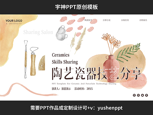 陶艺瓷器技艺分享沙龙PPT