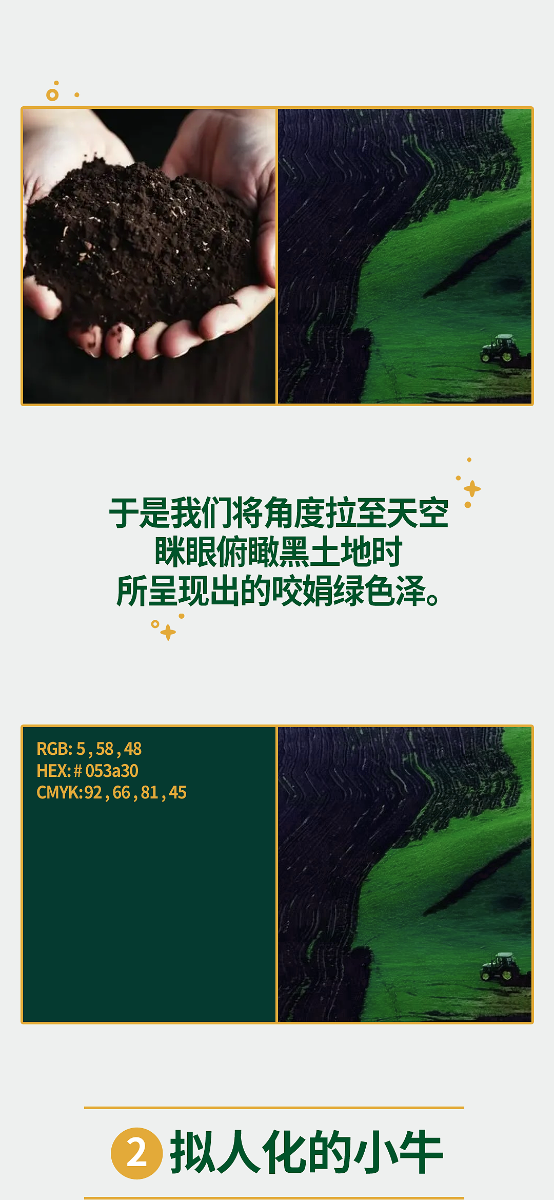 认养一头牛 & 凌云创意｜有机好牛奶，黑土种出来。（图ZMzkyMzg0NTYw） - 包装 - 站酷设计师凌云创意原创素材 - 站酷ZCOOL