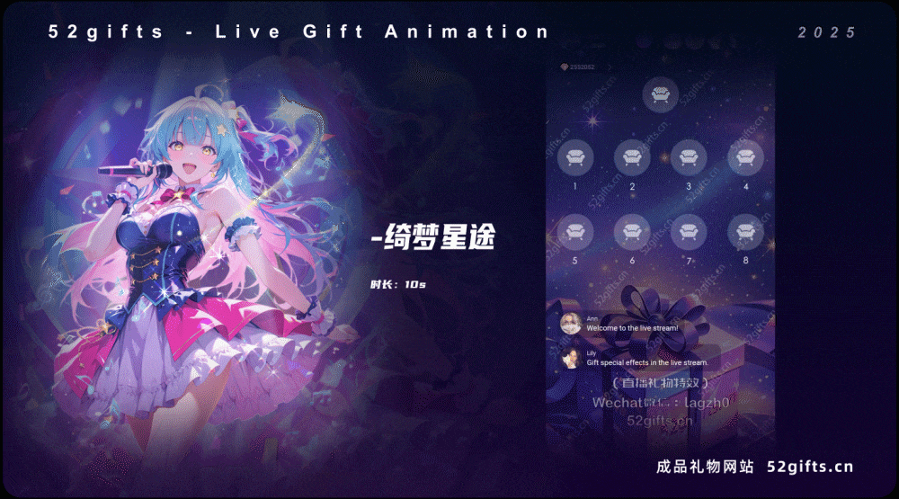 音乐主题-直播礼物动效设计- 52gifts成品礼物