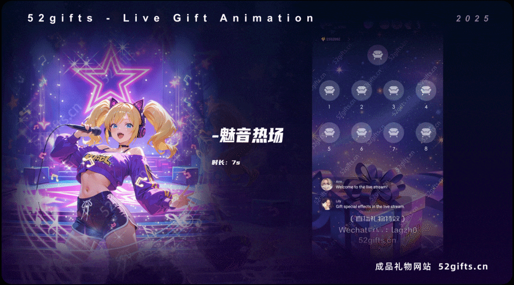 音乐主题-直播礼物动效设计- 52gifts成品礼物