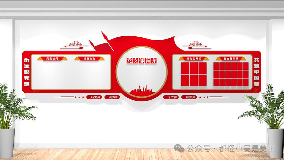 2025年最新党务公开栏党建文化墙设计合集