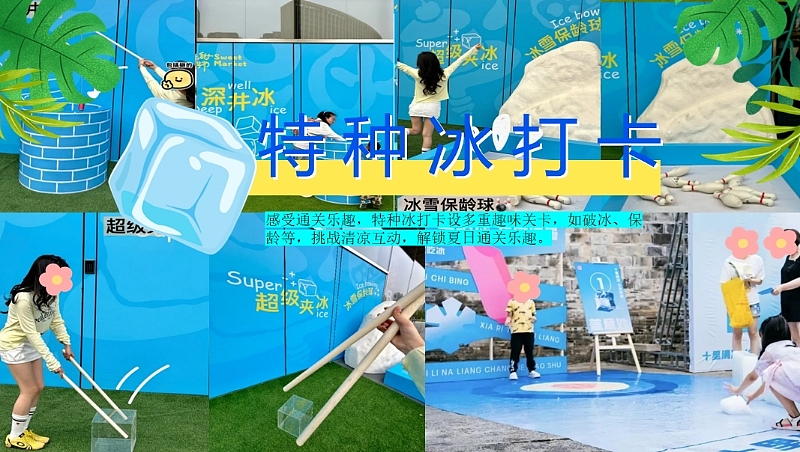 2025夏季吃冰嘉年华夏日消暑冰品节茶饮清凉活动案（图ZMzkyMzg3NzEy） - 文案/策划 - 站酷设计师精英策划圈可分享原创素材 - 站酷ZCOOL