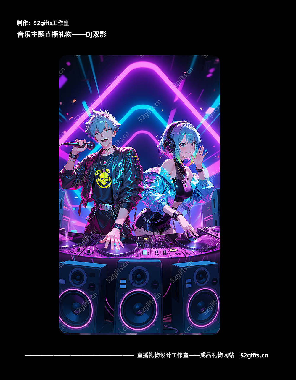 音乐主题-直播礼物动效设计- 52gifts成品礼物