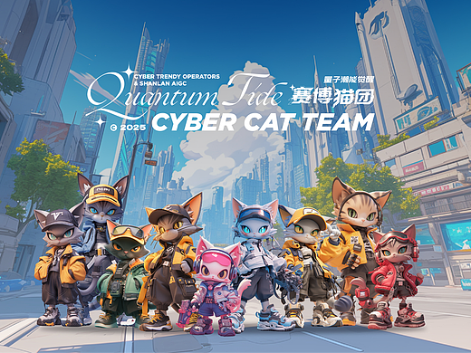 AIGC&猫咪IP设计——赛博猫团