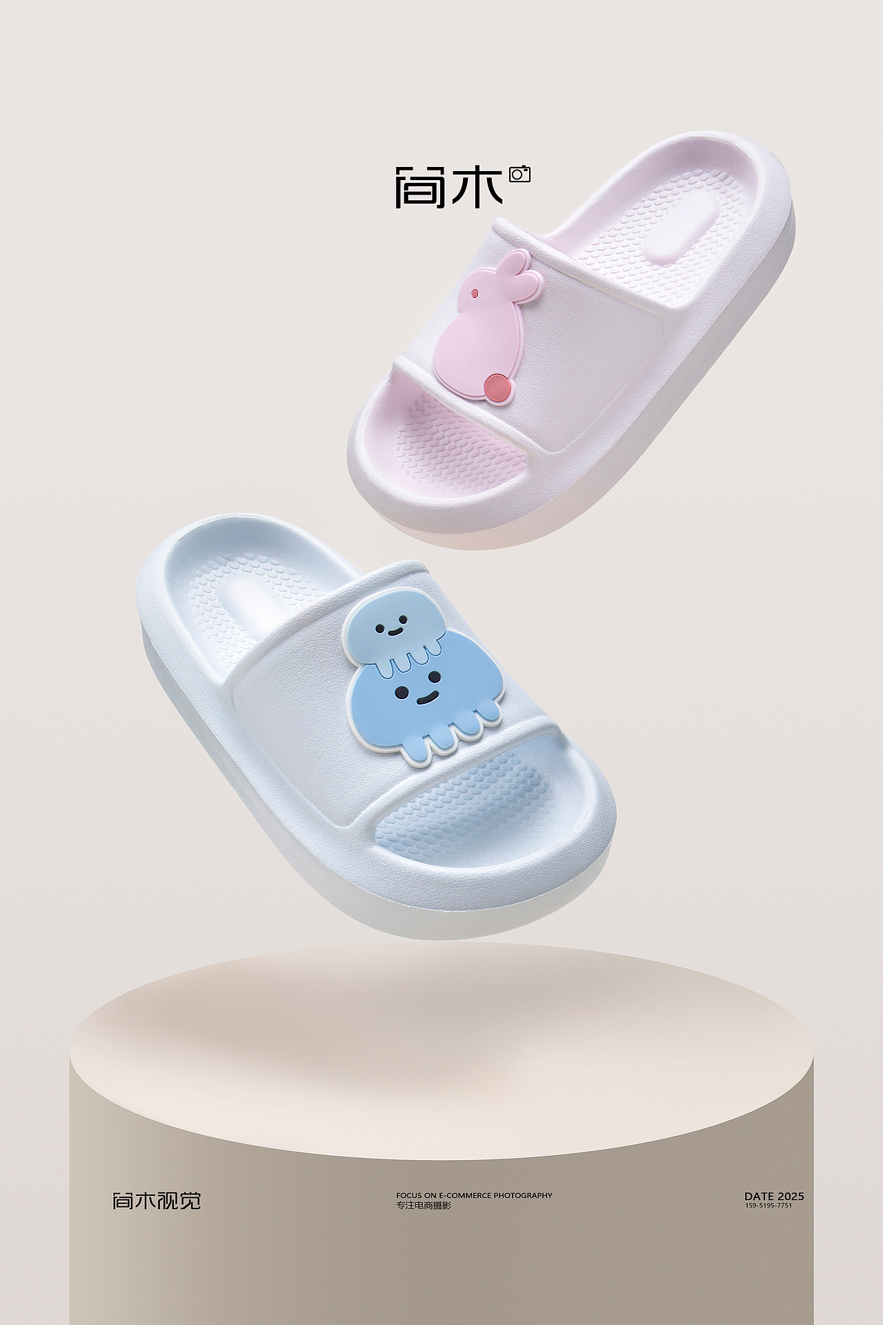 儿童拖鞋拍摄丨三利×简木视觉 夏季家居凉拖 产品摄影
