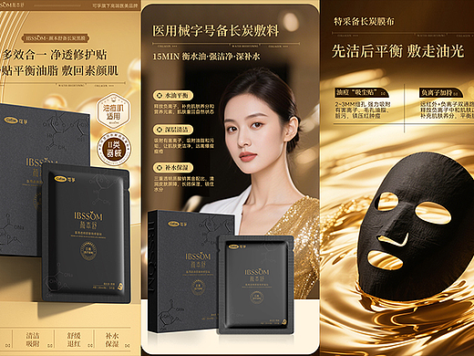可孚 颜本舒 黑金款面膜详情页设计