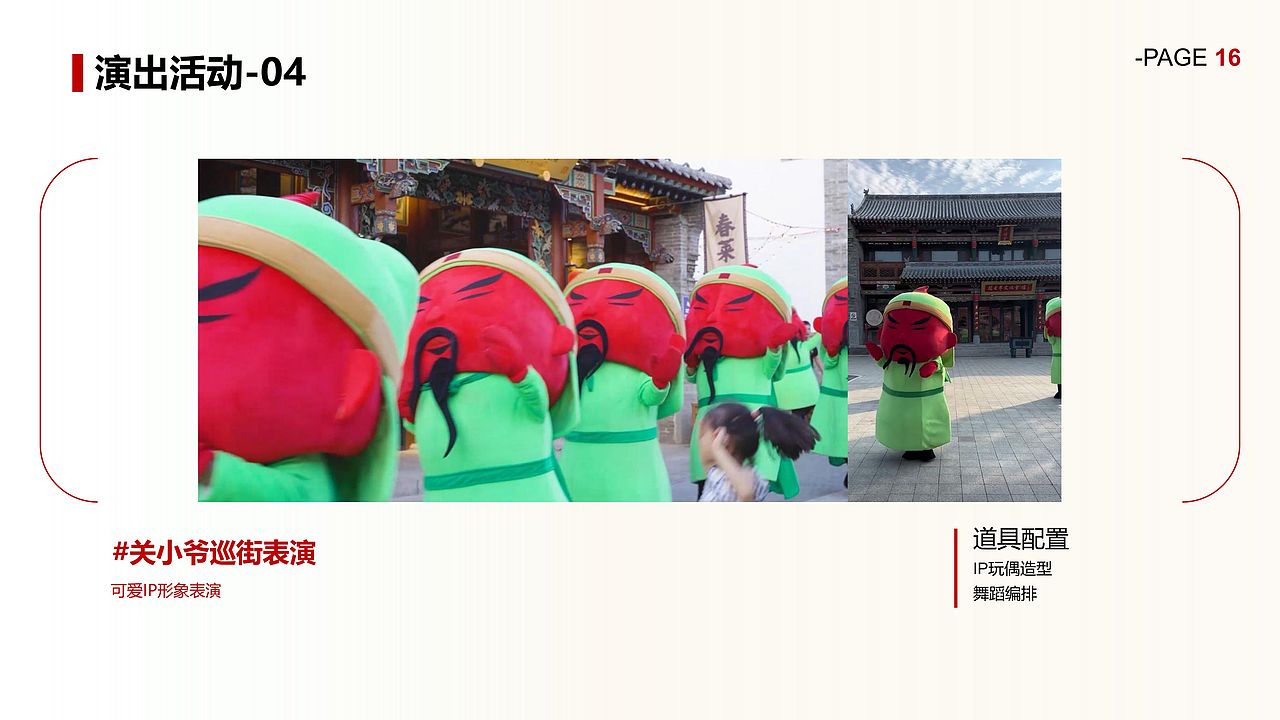 山西忠义街十月一日开街活动营销策划