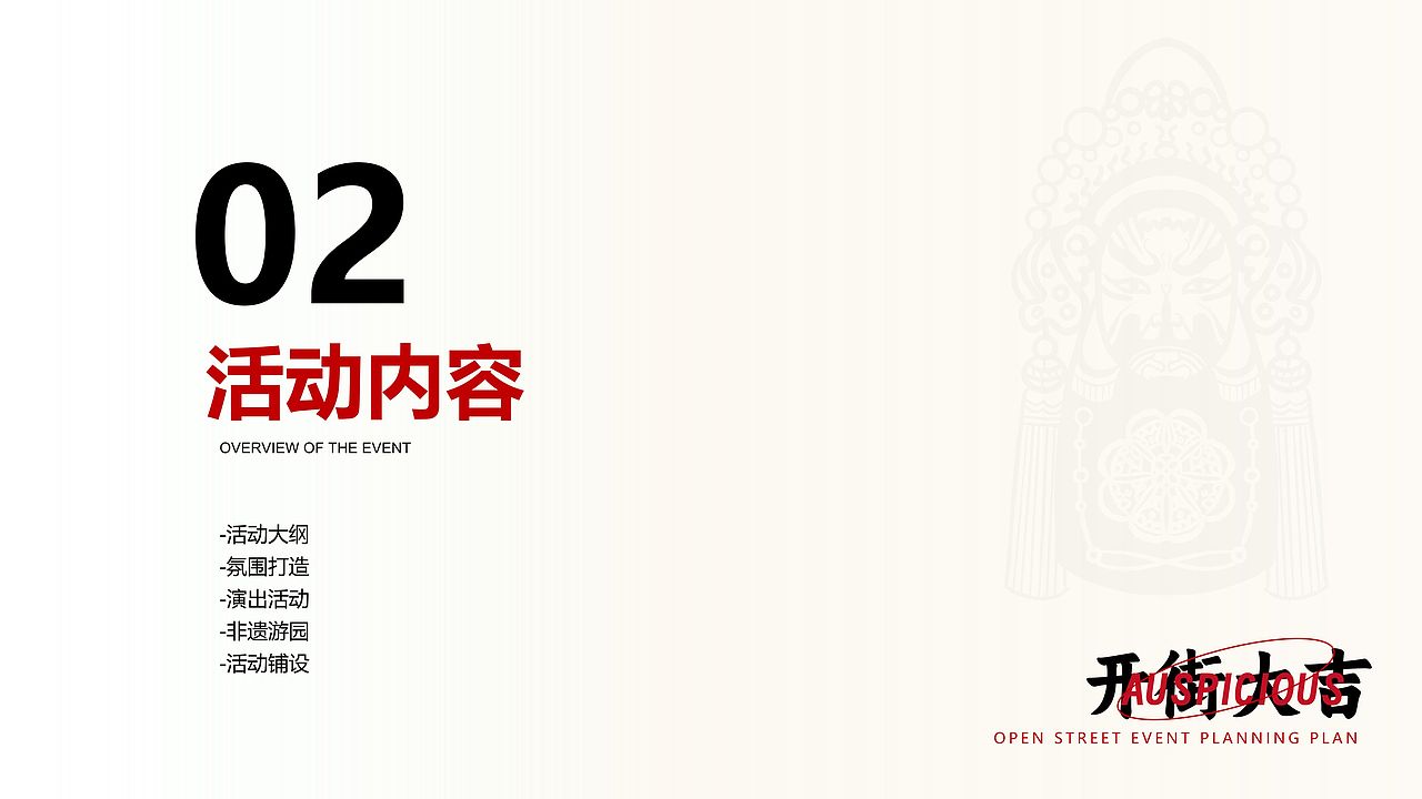 山西忠义街十月一日开街活动营销策划