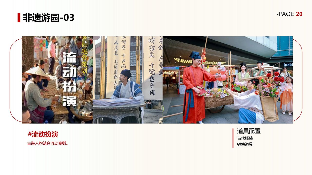 山西忠义街十月一日开街活动营销策划