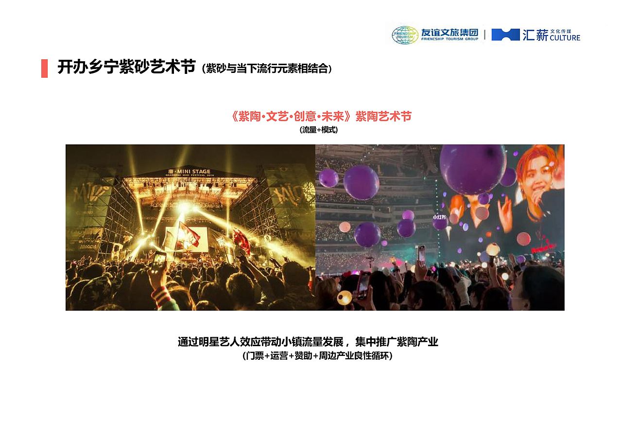 乡宁紫砂小镇招商运营方案