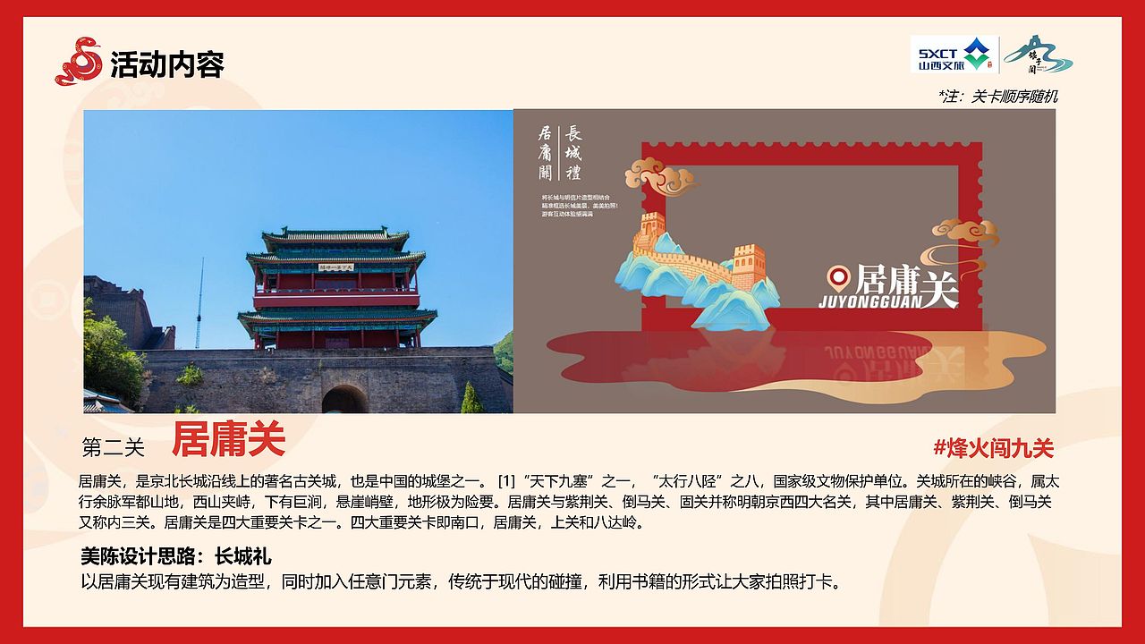 娘子关2025年春节活动策划