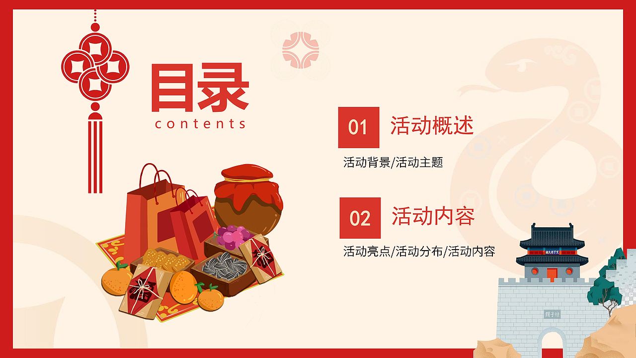 娘子关2025年春节活动策划