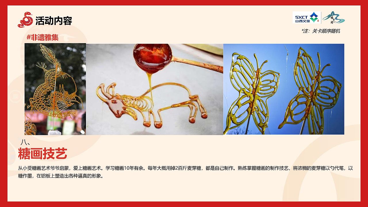 娘子关2025年春节活动策划