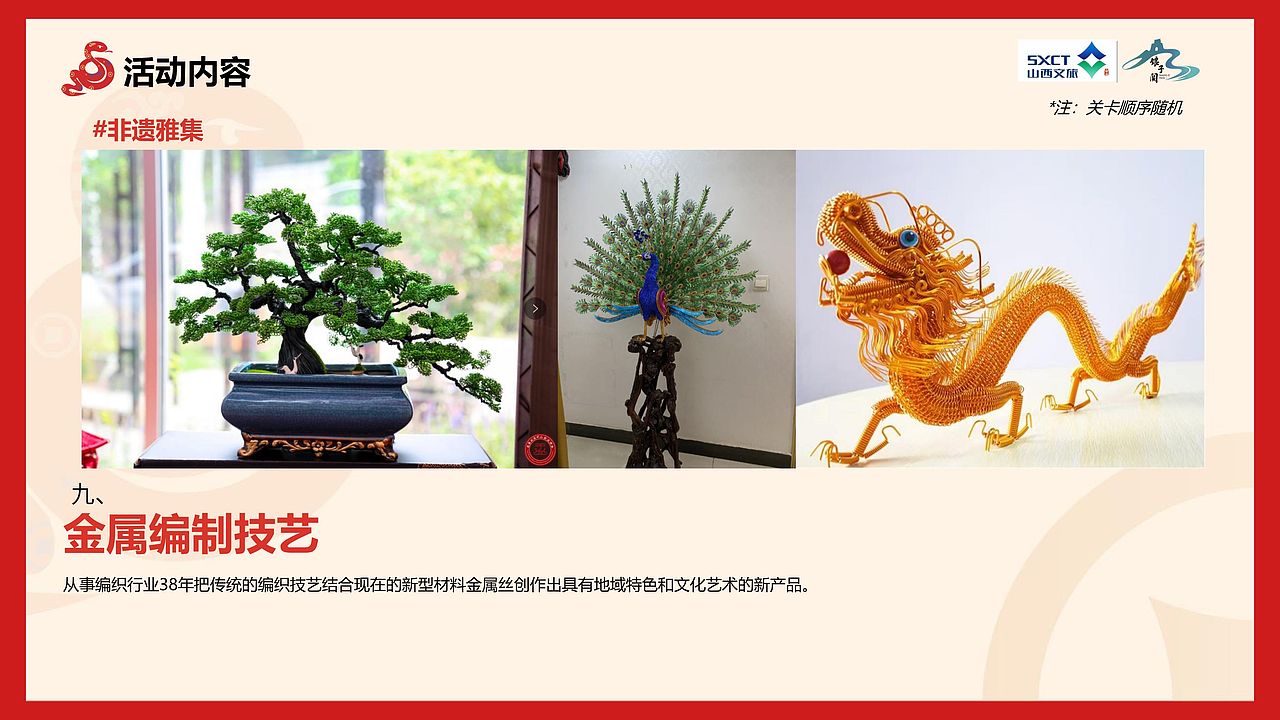 娘子关2025年春节活动策划