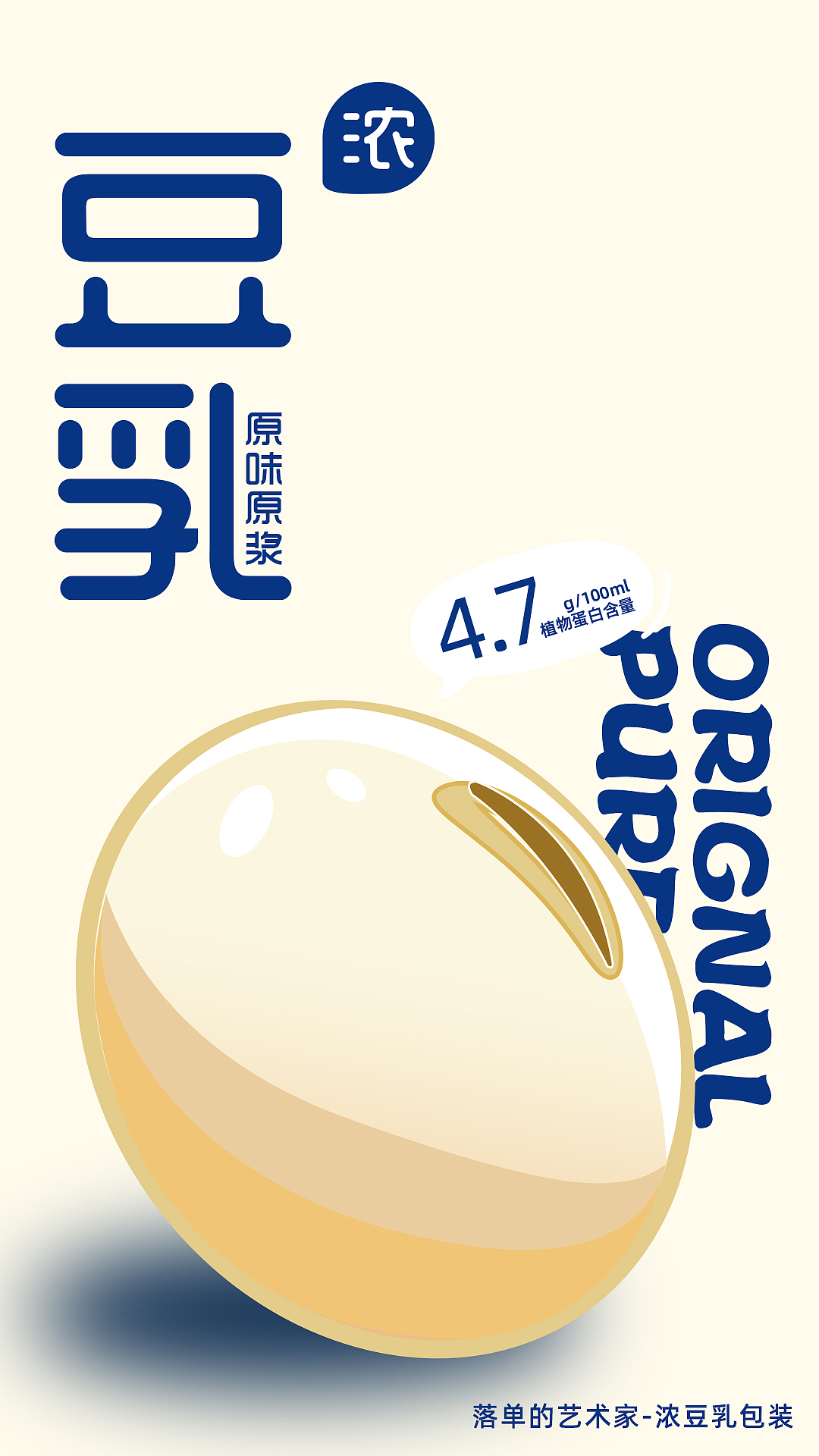 浓豆乳包装 营养生活每一天（图ZMzkyMzkzMTA4） - 包装 - 站酷设计师Dennis87原创素材 - 站酷ZCOOL