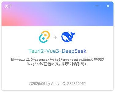 Tauri2-DeepSeek电脑端Ai流式exe