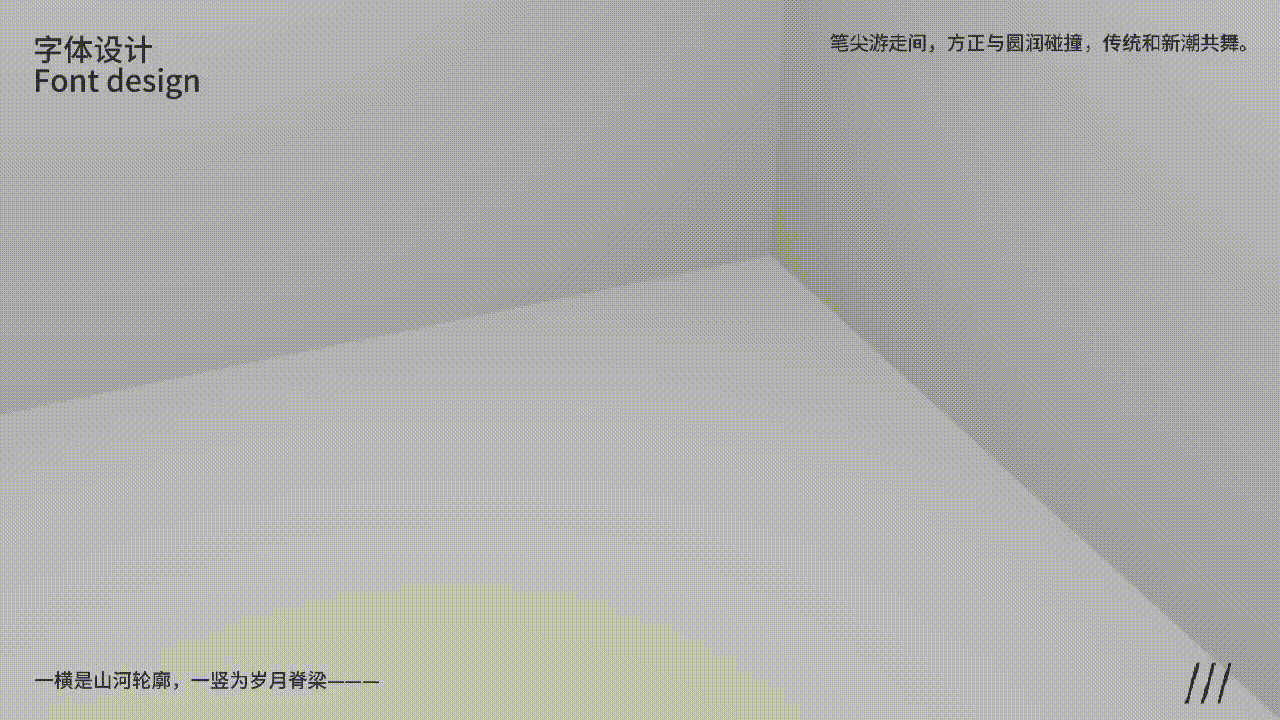 字体设计作业